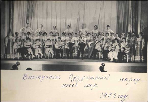 Сузунский народный хор