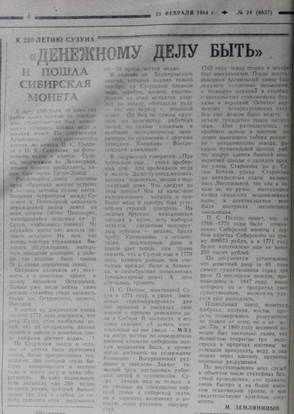 Новая жизнь,1984 г.-4.JPG