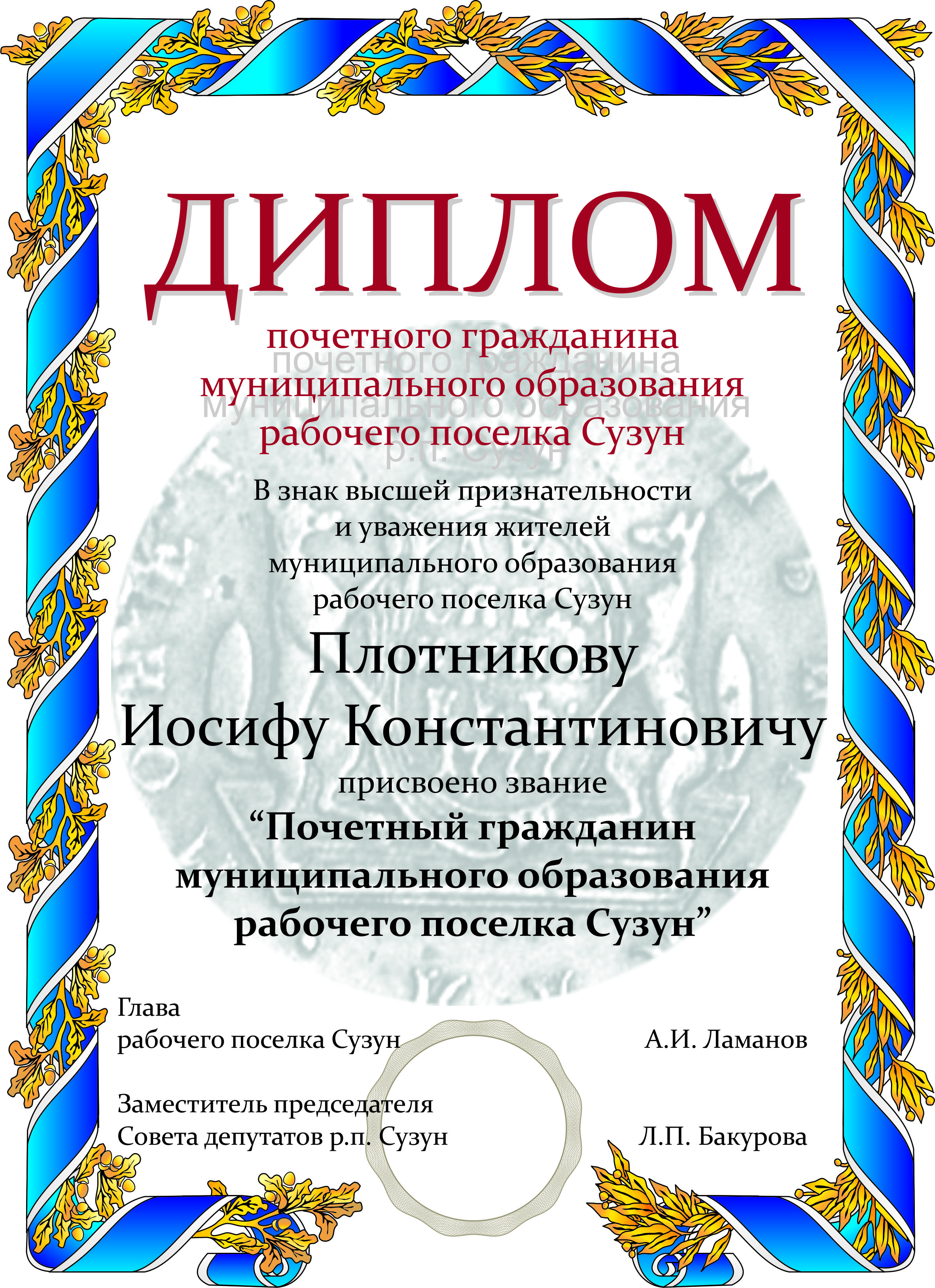 плотников.jpg