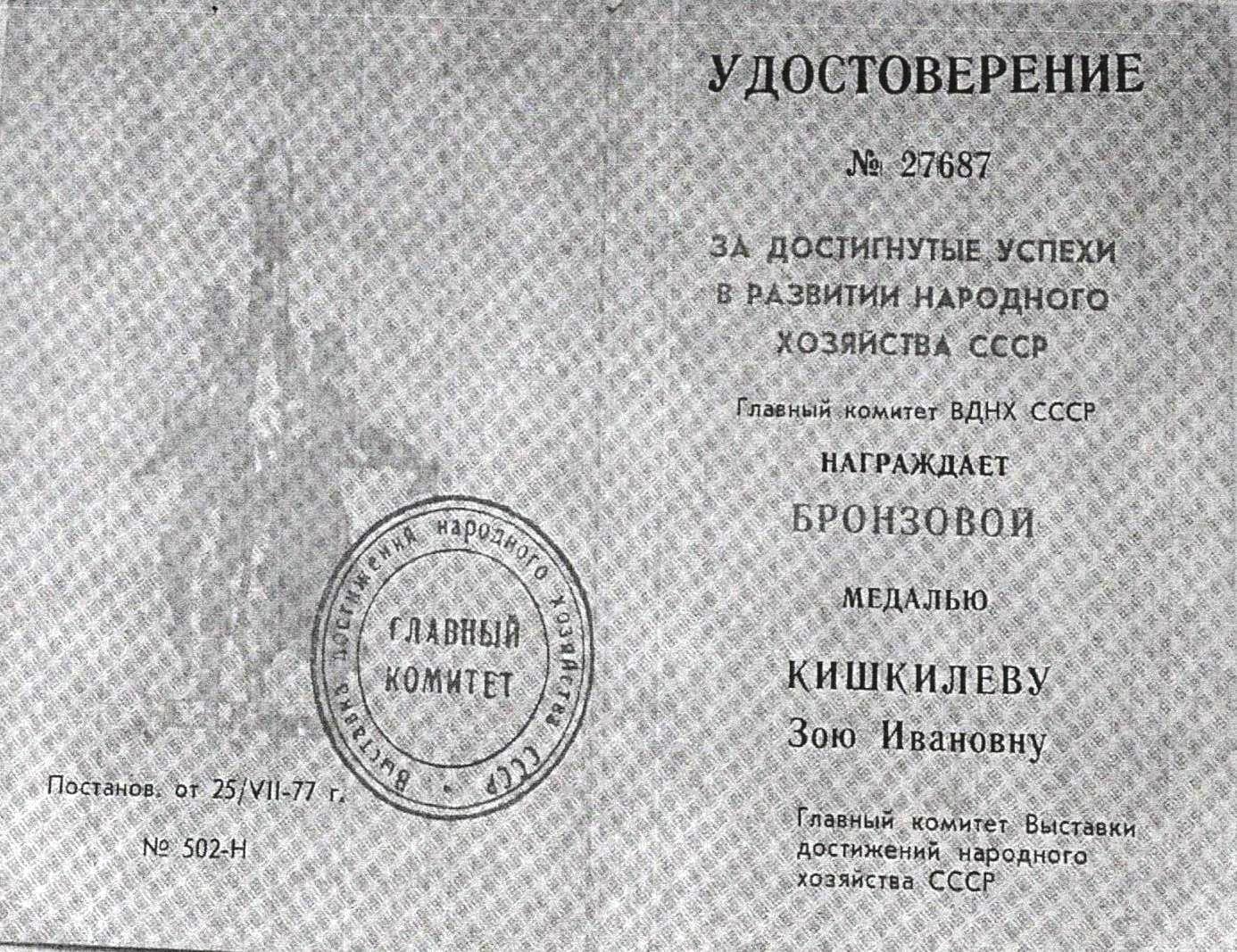 удостоверение.jpeg
