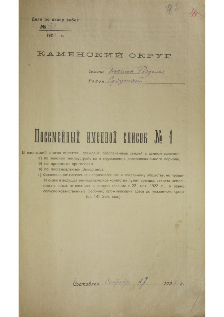 Ф.7.Оп.1.Д.23А.Л.187.JPG