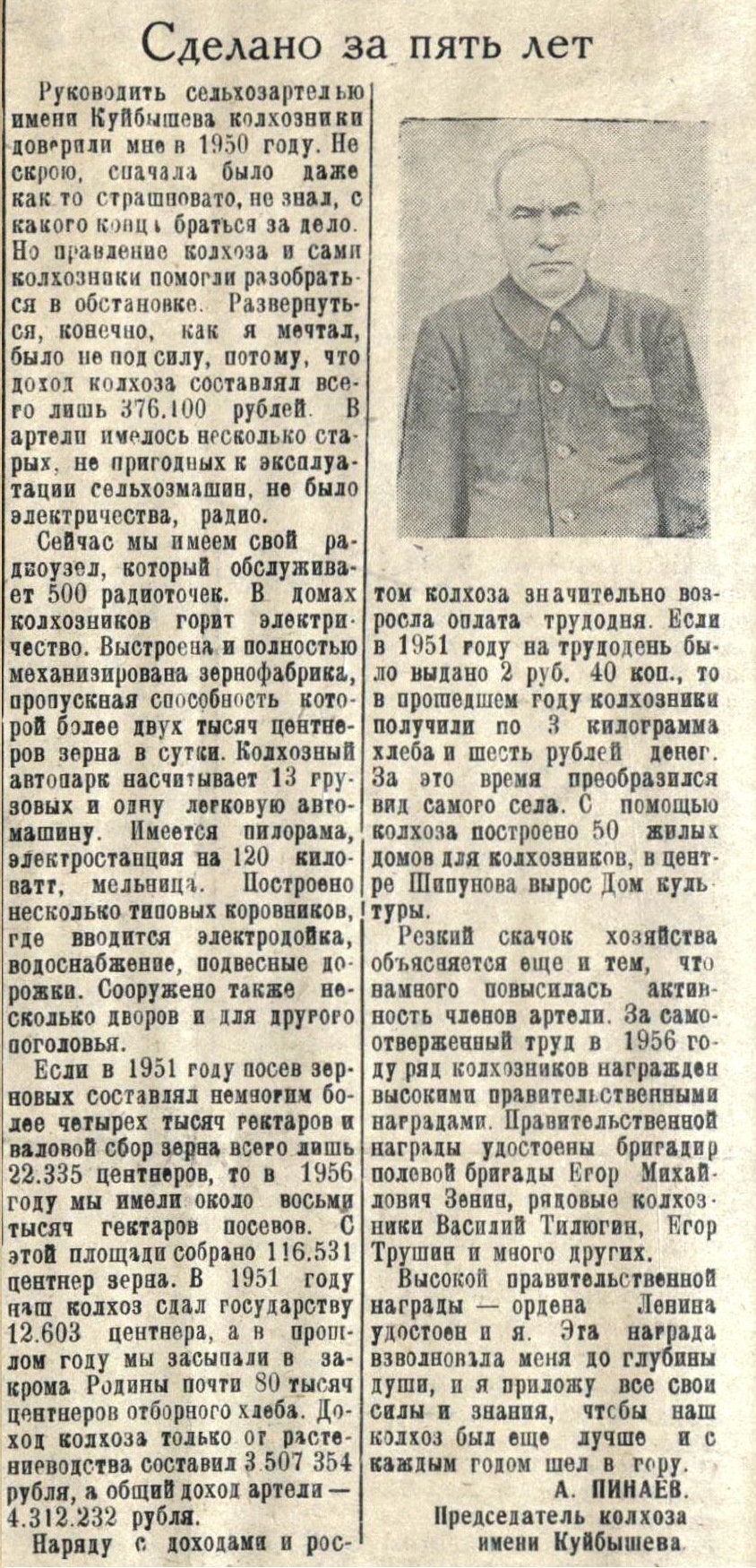 А.Пинаев.jpg