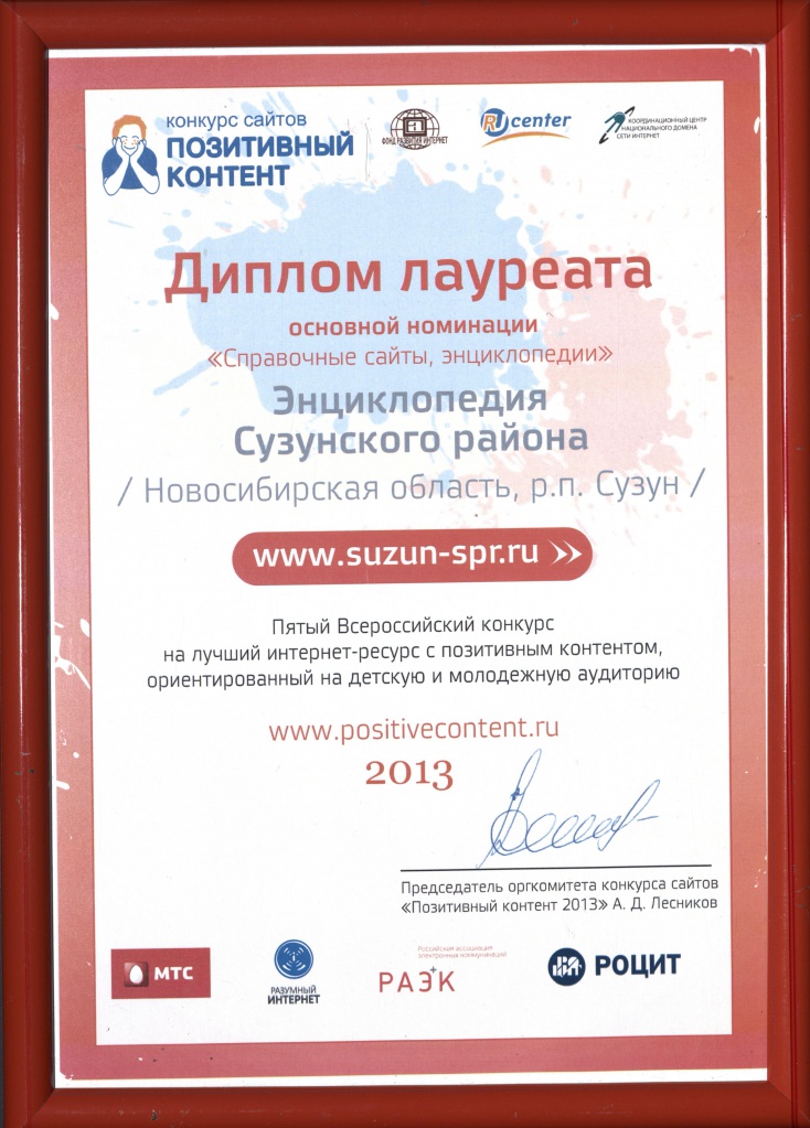 диплом_Позитивный контент.jpg
