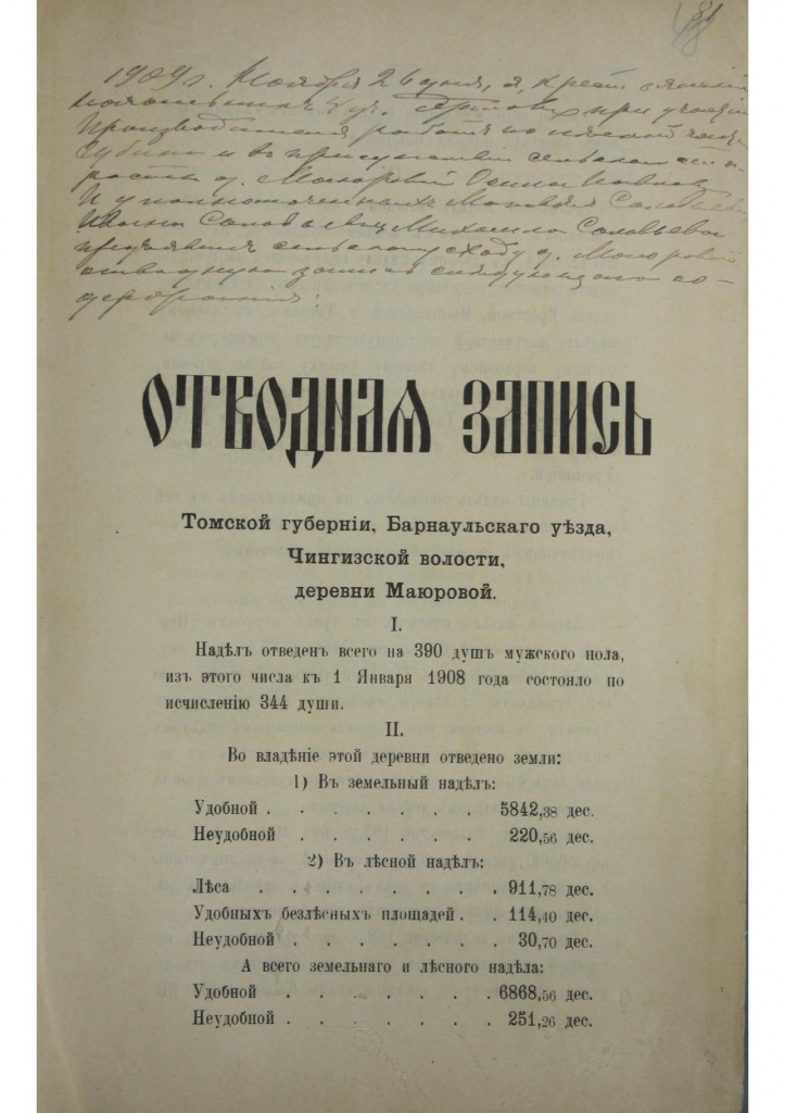 Ф.7.Оп.1.Д.6.Л.48.JPG