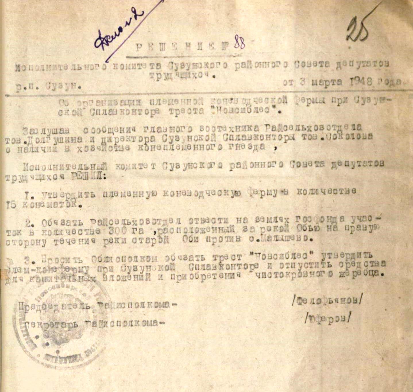 Ф.1. Оп.1. Д.379. Л.25