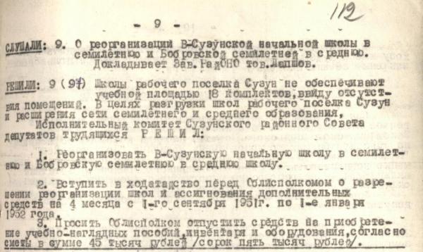 Ф.1. оп.1. Д.461. Л.112