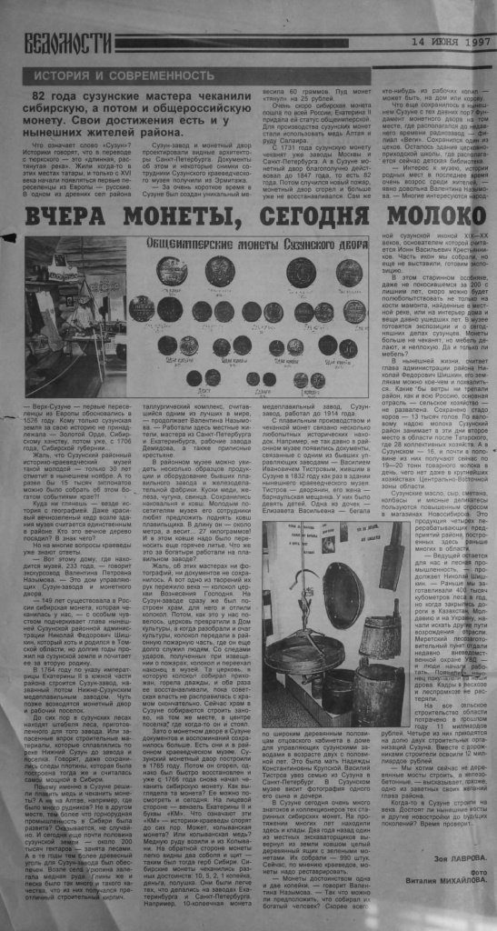 Ведомости, 1997 г.JPG