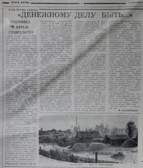 Новая жизнь, 1984 г.-2.JPG