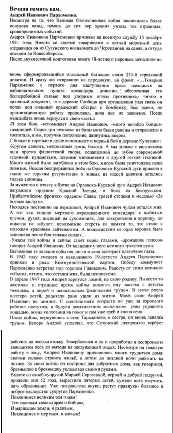 пархоменко.jpg