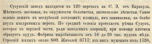 Сузунский завод.jpg