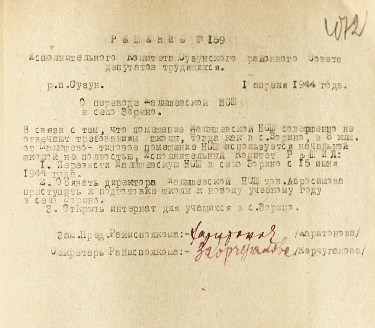 Ф.1. Оп.1. Д.303. Л.472