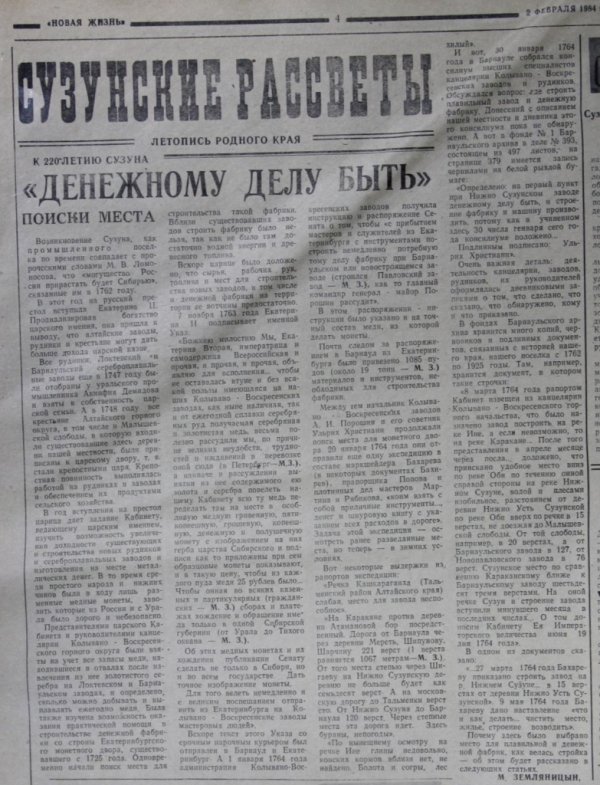 Новая жизнь,1984 г..JPG