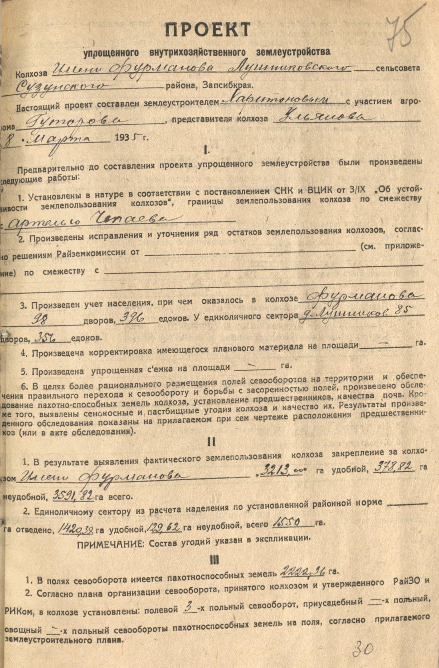 Ф.7. Оп.1. Д.90. Л.75