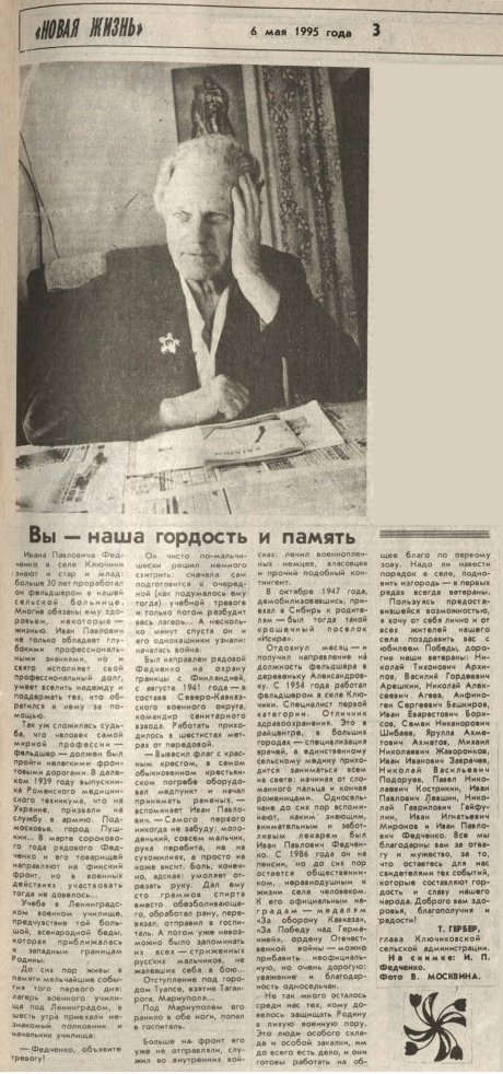 Новая жизнь от 06.05.1995. Ф.222. Оп.1. Д.137. Л.102