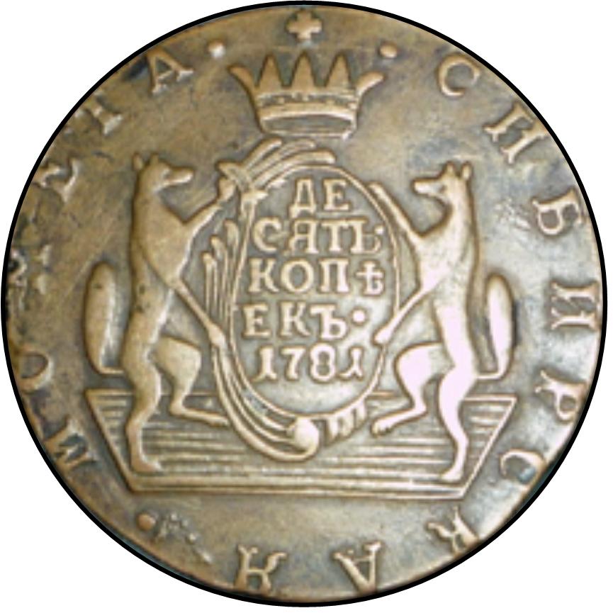 Сибирская монета.jpg