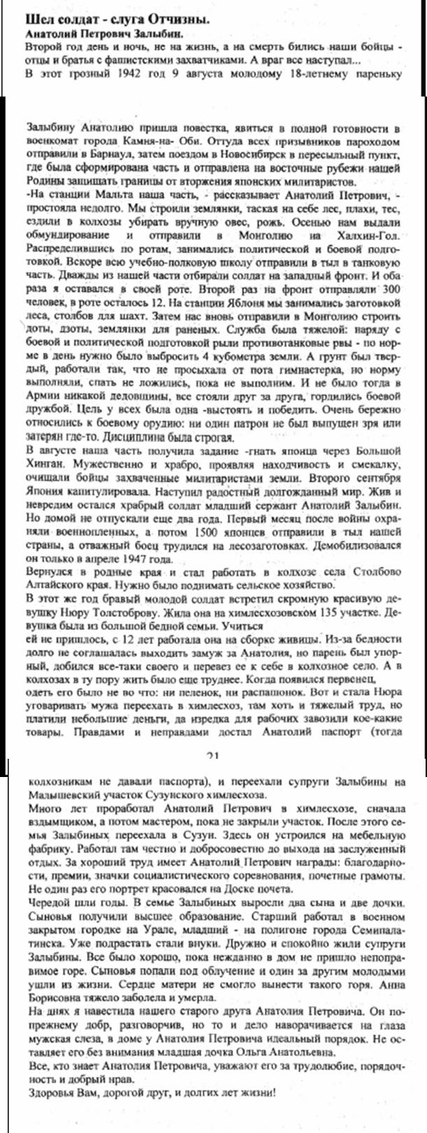ЗАЛЫБИН.jpg