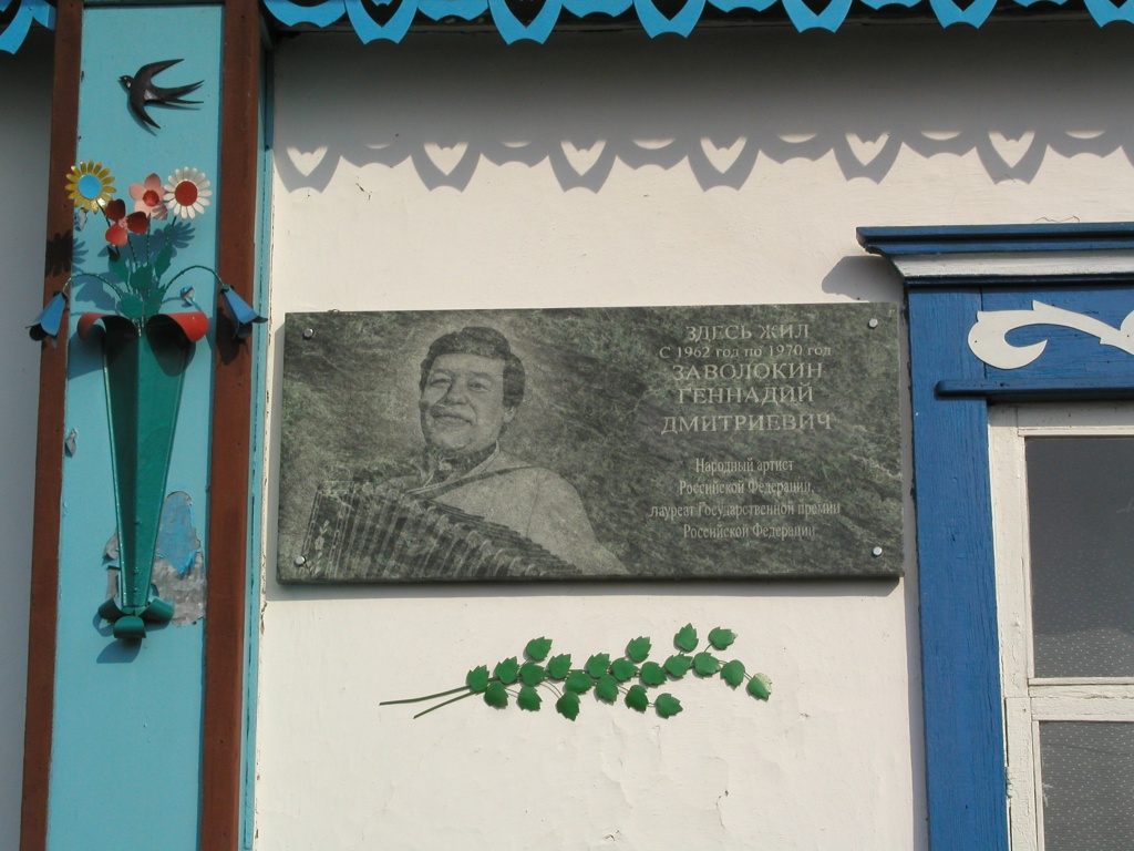 Мемориальная доска на доме Г.Д. Заволокина.JPG
