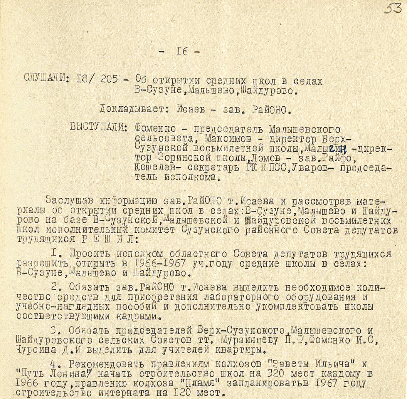 Ф.1. Оп1. Д.854. Л.53