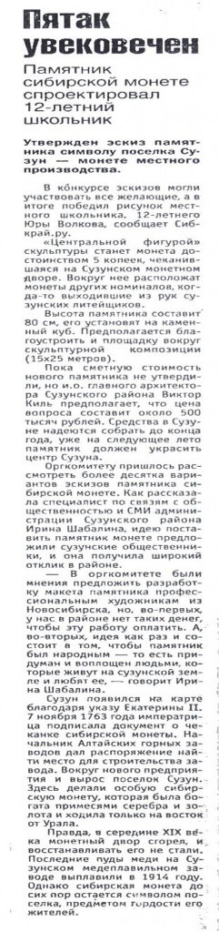 Пятак увековечен.jpg