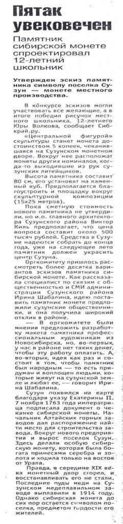 Пятак увековечен.jpg