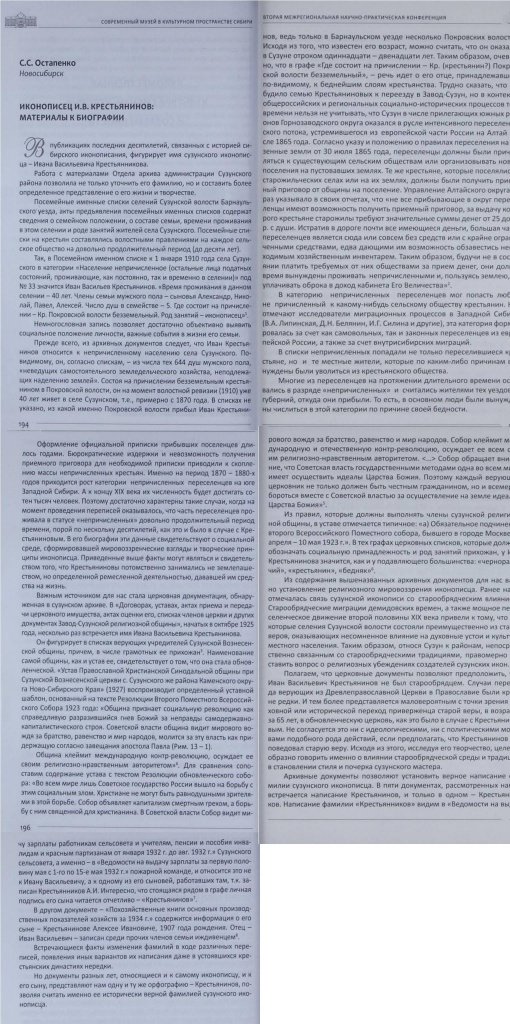 С.С.Остапенко.jpg