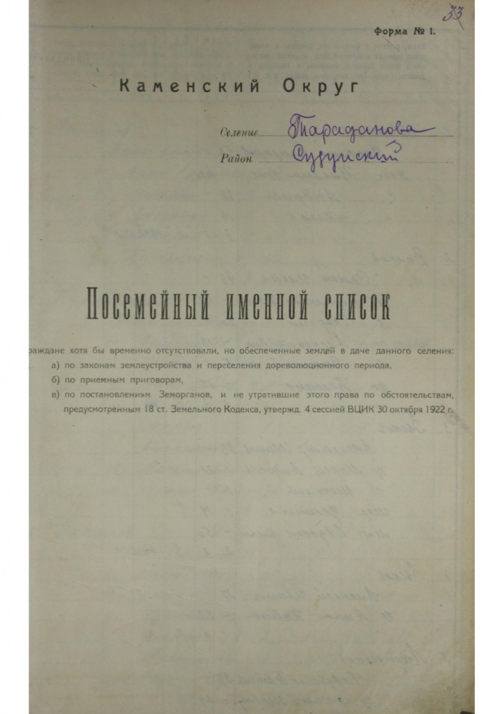 Ф.7.Оп.1.Д.21А.Л.33.JPG