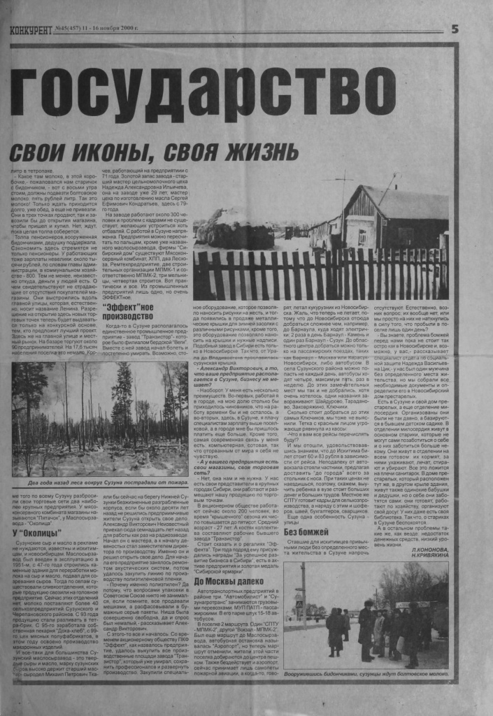 конкурент,2000-2.JPG