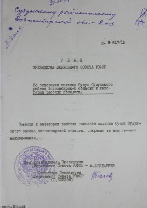 Статус рабочего поселка Сузун.Ф.1.Оп.1.Д.249а.Л.2-6.JPG