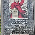 Мемориальная-доска-у-здания-бывшего-военкомата-в-р.п.jpg