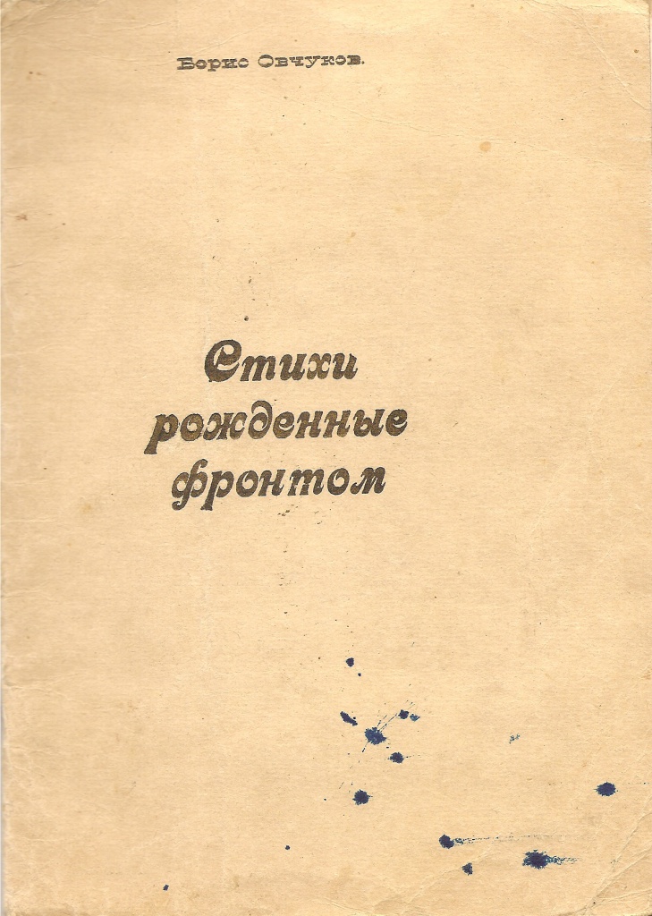Книга Овчукова-Суворова.jpg